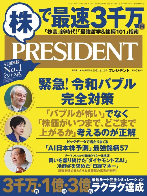 Title details for PRESIDENT プレジデント by President Inc - Available